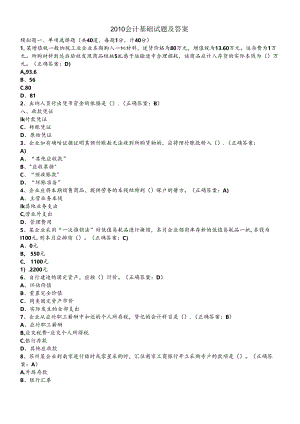 XXXX会计基础试题和答案.docx