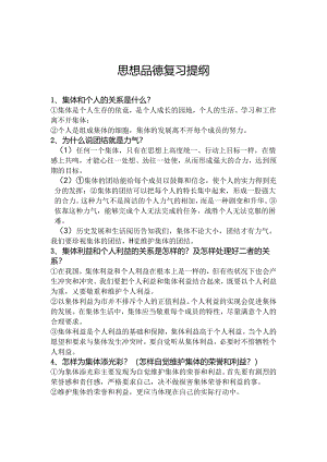 八下思品期中复习提纲.docx