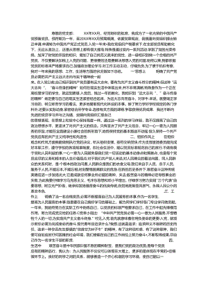 优秀大学生党员入党转正申请书.docx