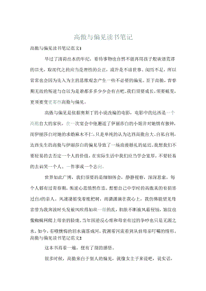 傲慢与偏见读书笔记.docx