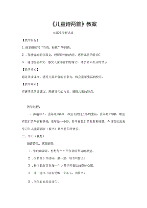 儿童诗两首公开课教案.docx