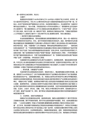 优秀共产党员演讲稿二.docx