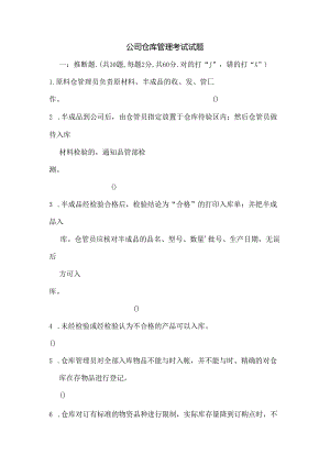 仓库管理考试试题.docx
