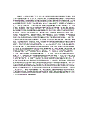 优秀村干部述职报告.docx