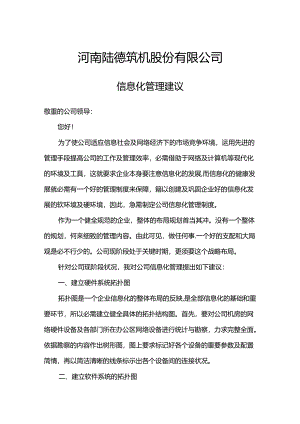 企业信息化管理建议.docx