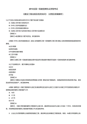 X年建设工程法规及相关知识真题及答案.docx