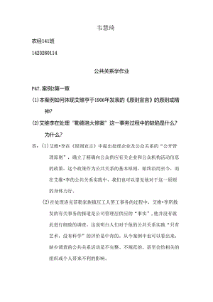 公共关系学作业.docx