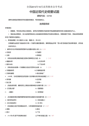 全国自学考试《我国近现代史纲要》历年真题.docx
