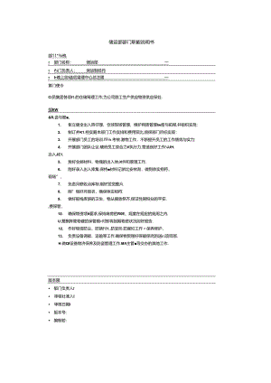 储运部部门职能说明书.docx