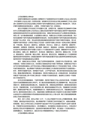 公司改革整顿心得体会8篇.docx