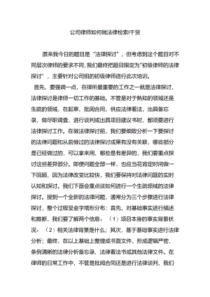 公司律师如何做法律检索丨.docx