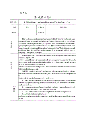 人教版（2019）必修 第一册 Unit 2 Travelling Around Reading and Thinking教学设计（表格式）.docx
