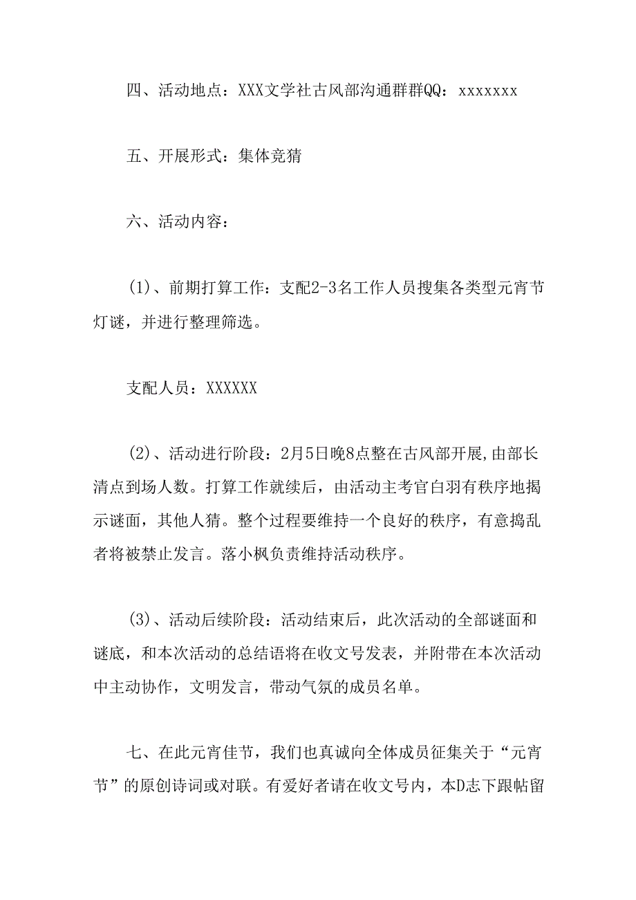 元宵灯谜会创意方案.docx_第2页