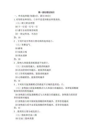 公共营养师试卷初级带答案.docx