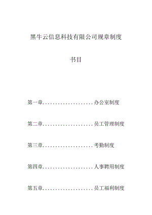 公司规章.docx