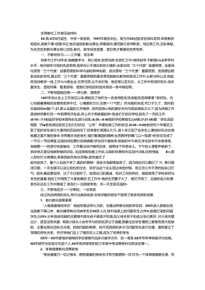 优秀教育工作者事迹材料.docx