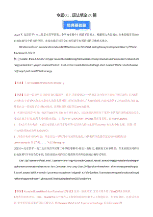 专题01 语法填空20篇（北京专用）（解析版）.docx