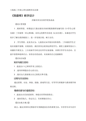 《我最棒》教学设计和反思.docx