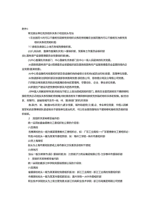 介绍信抬头.docx