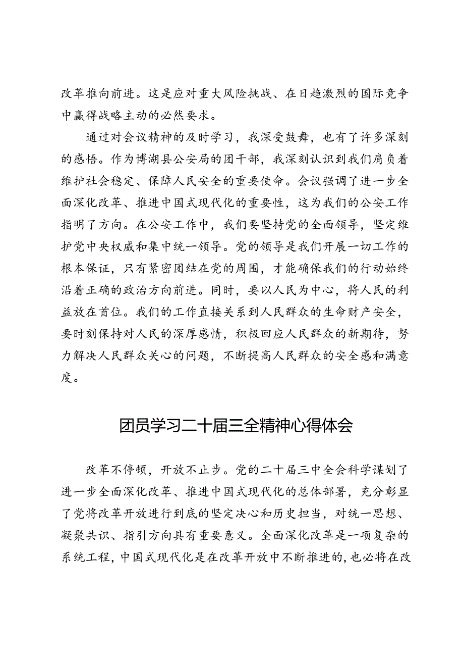 入党积极分子（团员）学习二十届三中全会精神心得体会.docx_第2页