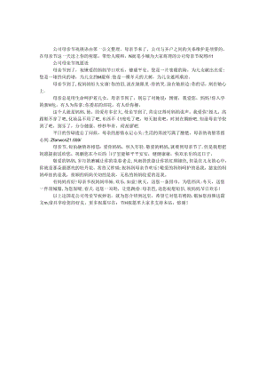 公司母亲节祝福语.docx