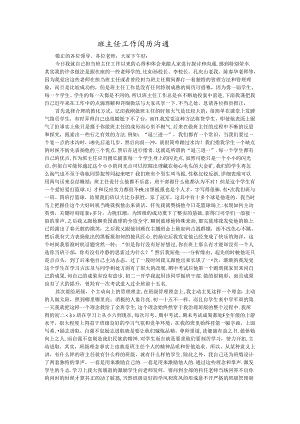 优秀班主任工作经验交流精华版.docx