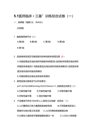 三基综合考试套题.docx