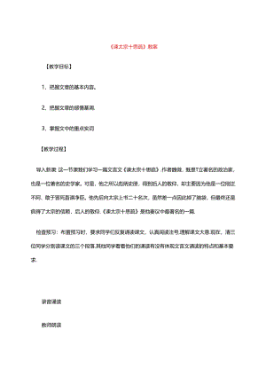 《谏太宗十思疏》教案.docx