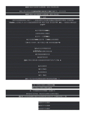 XXXX年湖南省中级工程师考试试题(法律法规).docx