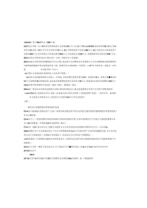 XXXX电大高级财务会计终极考试资料 小抄已经排版.docx