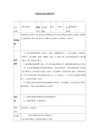 三鲜龙须卷实训指导书.docx