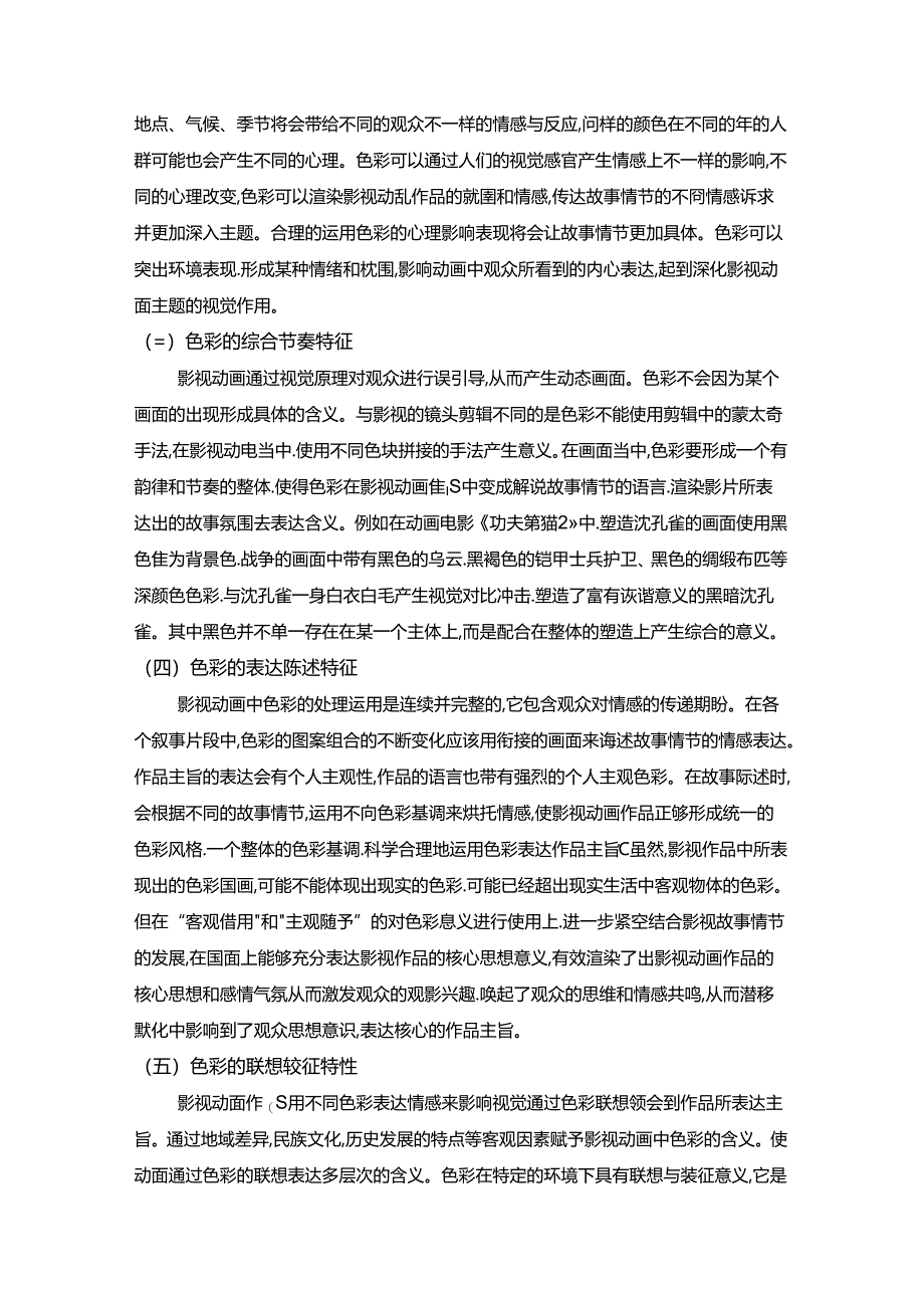 【《色彩在影视动画中的不同应用探析》6000字(论文)】.docx_第2页