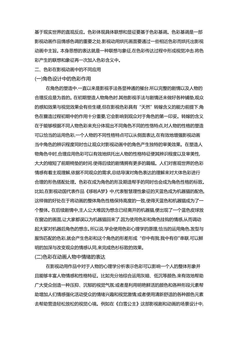 【《色彩在影视动画中的不同应用探析》6000字(论文)】.docx_第3页