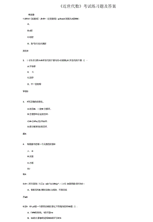 《近世代数》考试练习题及答案.docx