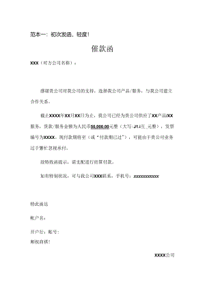催款函范本.docx