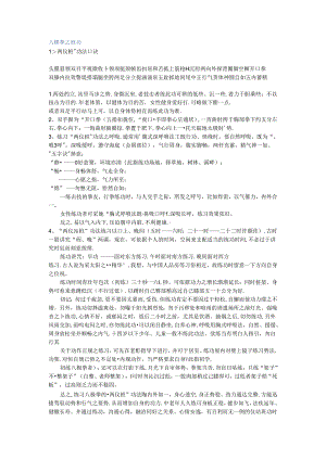 八极拳桩功.docx