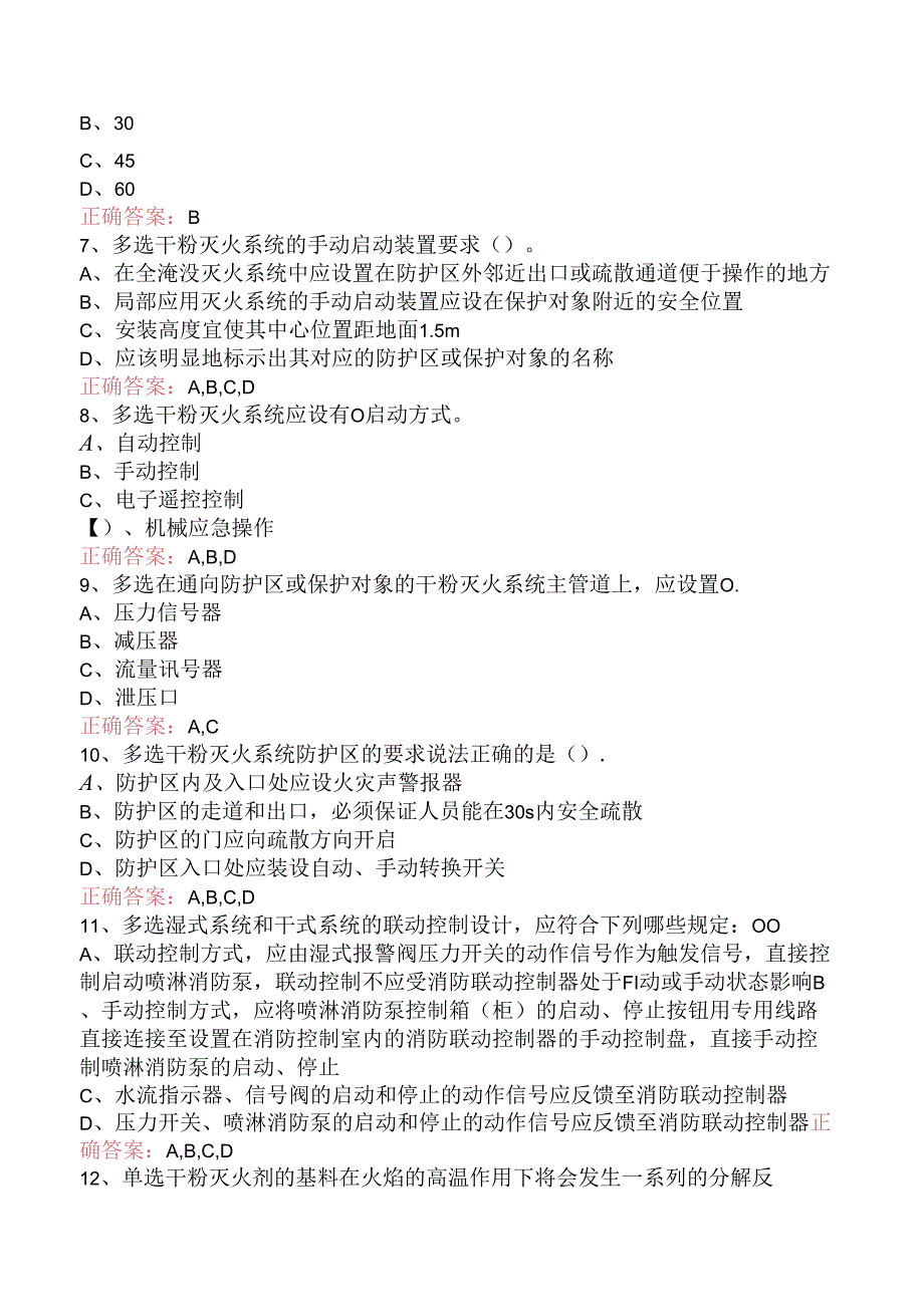 一级消防工程师:干粉灭火系统考试试题.docx_第2页
