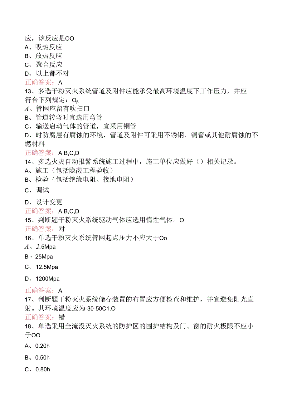 一级消防工程师:干粉灭火系统考试试题.docx_第3页