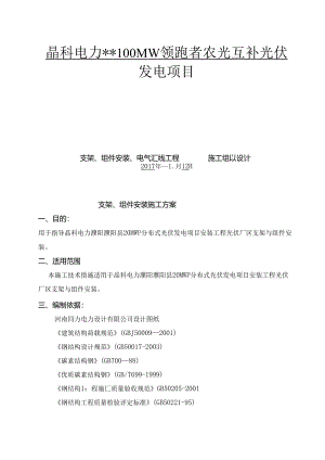 光伏板支架安装施工组织设计.docx