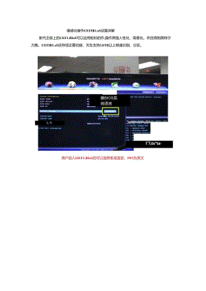 傻瓜化操作-UEFI-BIOS设置详解.docx
