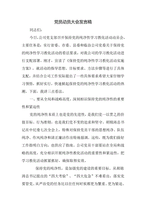 党员动员大会发言稿.docx