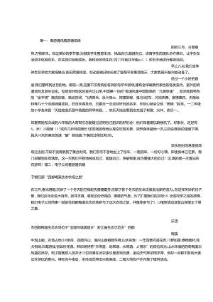 公司春游通讯稿.docx