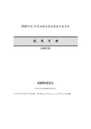 催化裂化装置分馏工段使用手册.docx