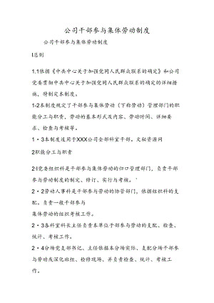 公司干部参加集体劳动制度.docx