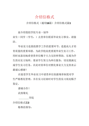 介绍信格式.docx