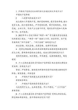 党员发展对象测试题及答案.docx