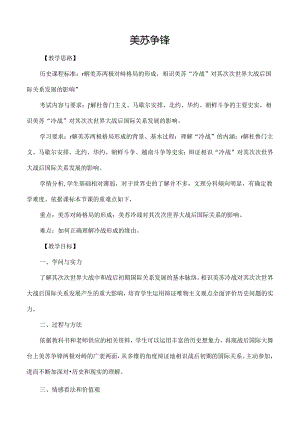 人民版教案美苏争锋.docx