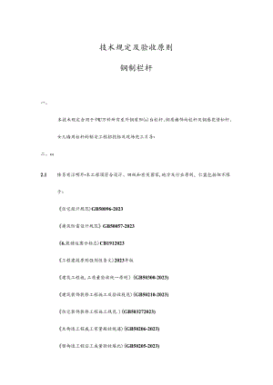万科栏杆技术要求和验收标准.docx
