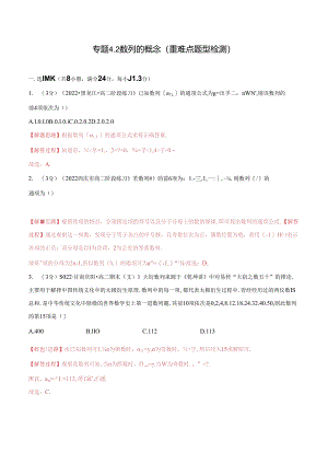 专题4.2 数列的概念（重难点题型检测）（举一反三）（人教A版2019选择性必修第二册）（解析版）.docx