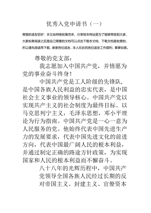 优秀入党申请书(一).docx